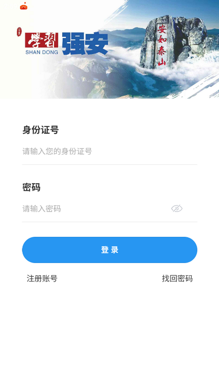 山东学习强安苹果版