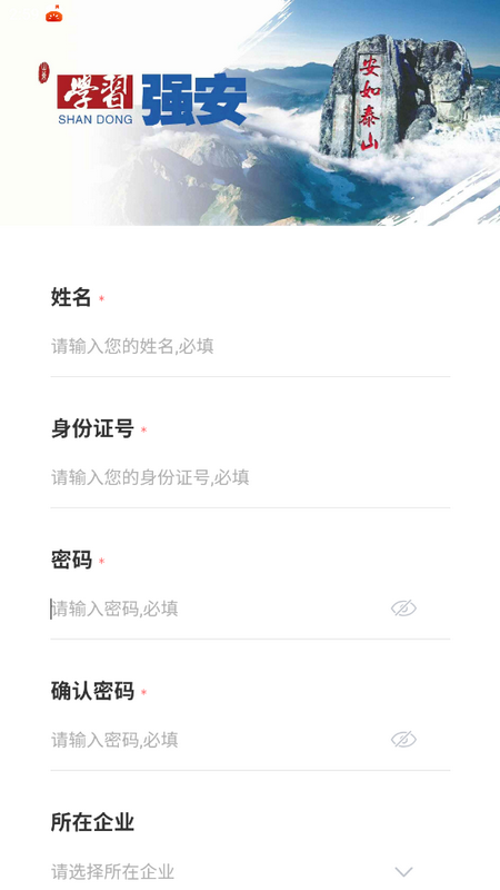 山东学习强安苹果版