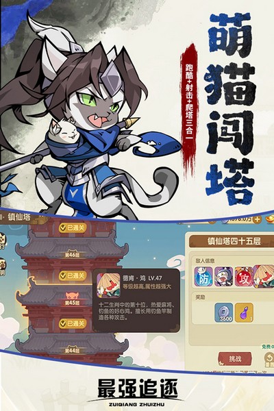 最强追逐appios版