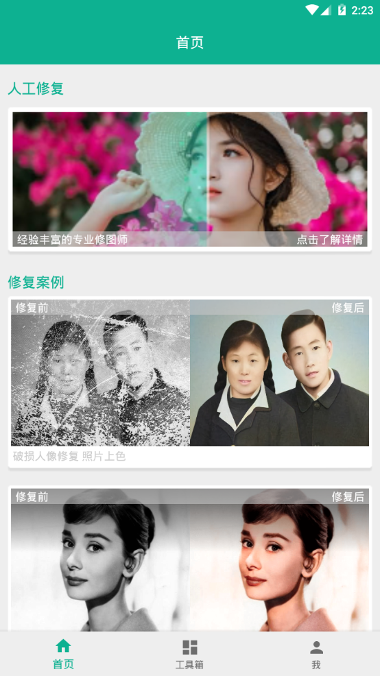 及时雨照片修复app手机最新版