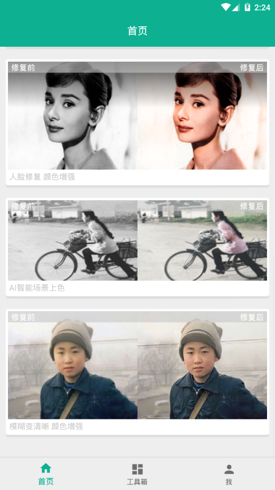 及时雨照片修复苹果版