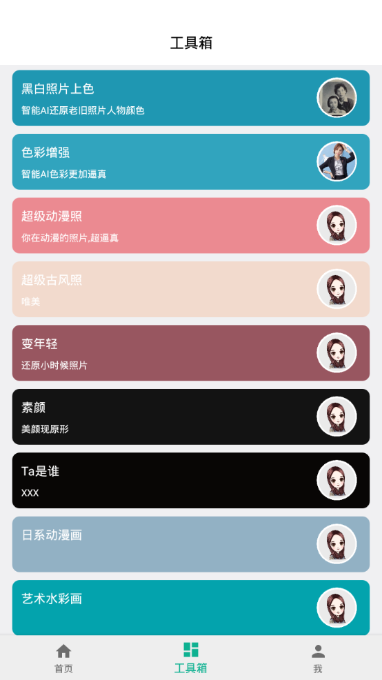 及时雨照片修复苹果版