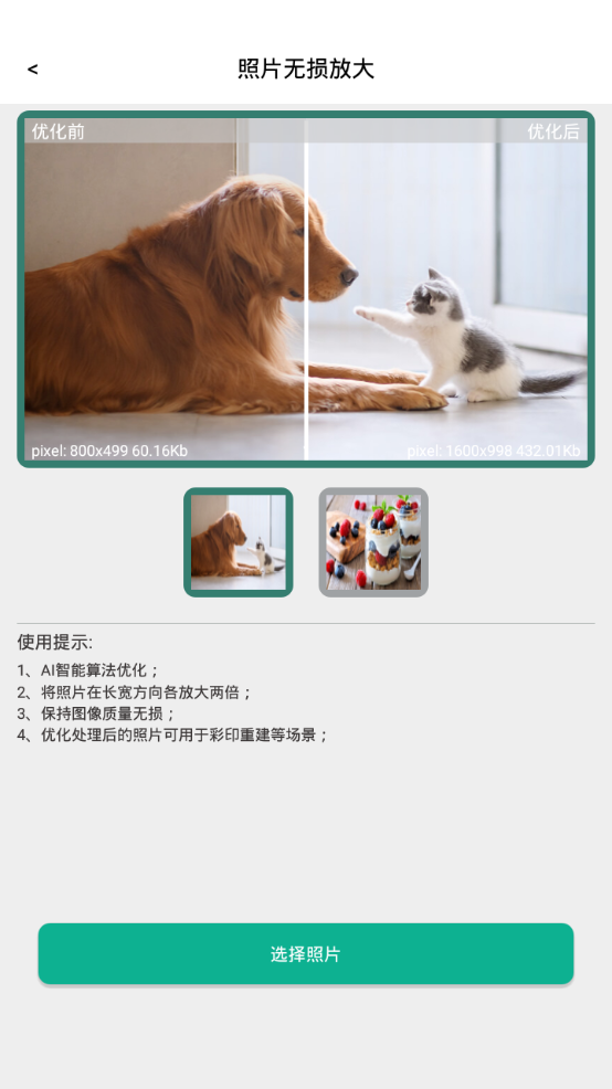 及时雨照片修复苹果版