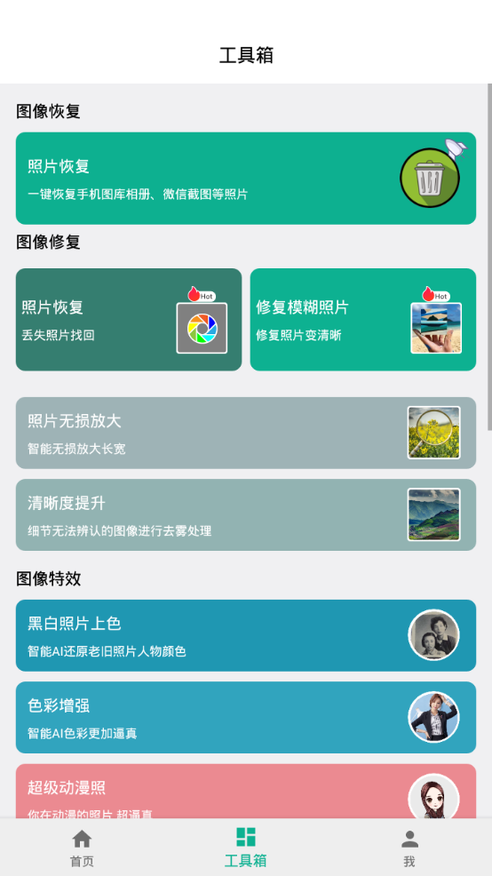 及时雨照片修复苹果版