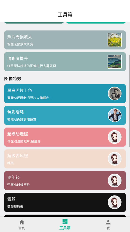 及时雨照片修复苹果版