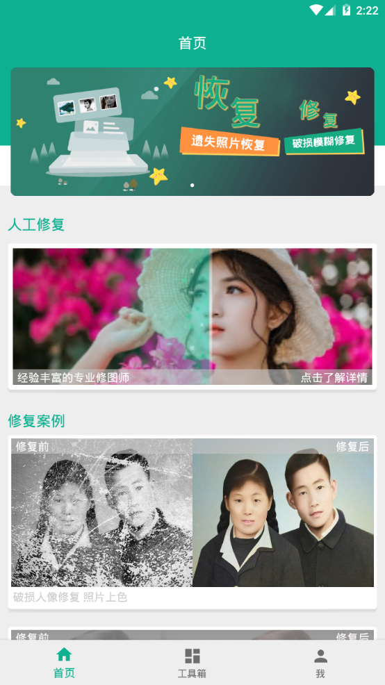 及时雨照片修复苹果版