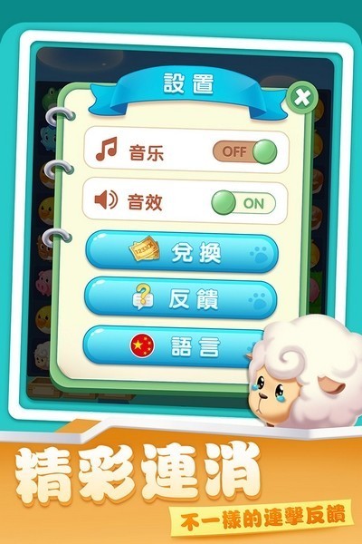 开心农场爱消除2026苹果版