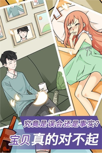 宝贝你听我解释红包版游戏图片1