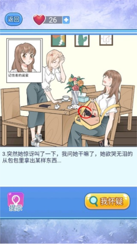 宝贝你听我解释红包版游戏图片4