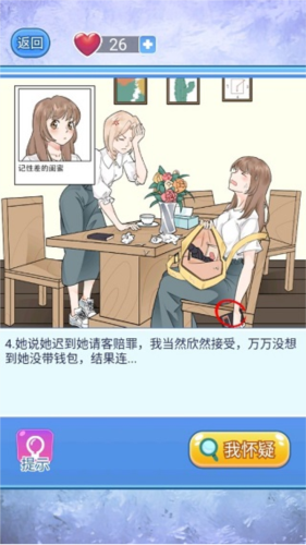 宝贝你听我解释红包版游戏图片5