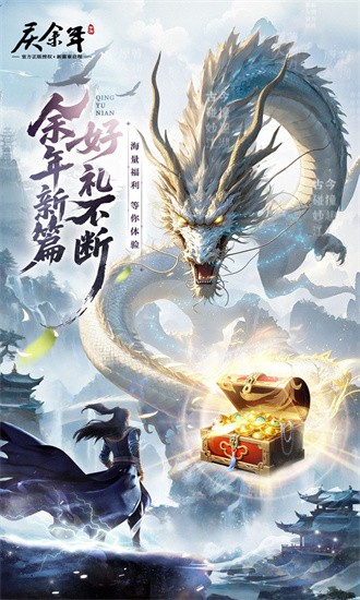 庆余年0.1折官方版最新手游下载