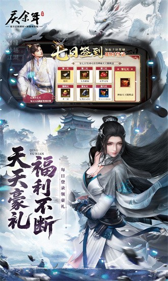 庆余年0.1折官方版最新手游下载