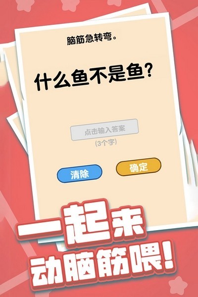 燃烧吧大脑ios版