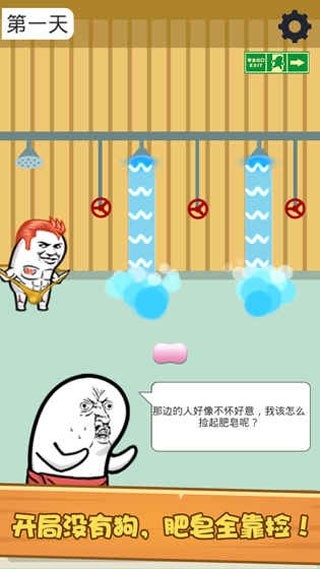 肥皂大解谜app版苹果下载