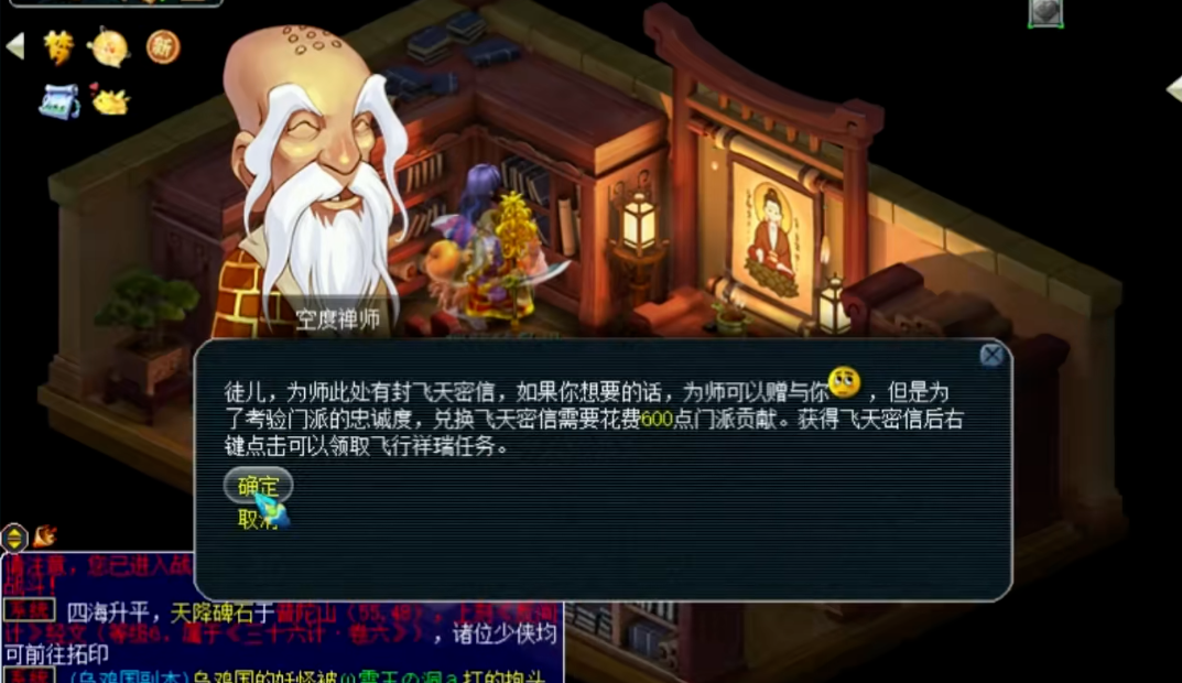 梦幻西游飞天密信得什么