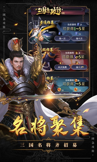 三国急攻防手游安卓手游