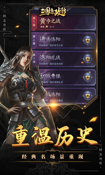 三国急攻防手游安卓手游