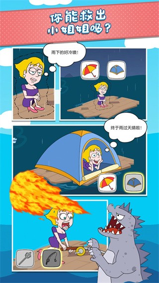 救救那个女孩app苹果下载