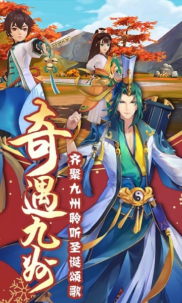 蜀山正传九游版游戏