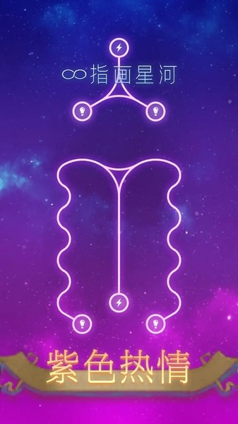 指画星河ios手机版下载