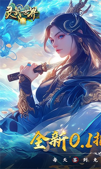 灵武世界bt最新版安卓版