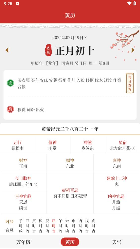 每日万年历安卓版安卓版最新版