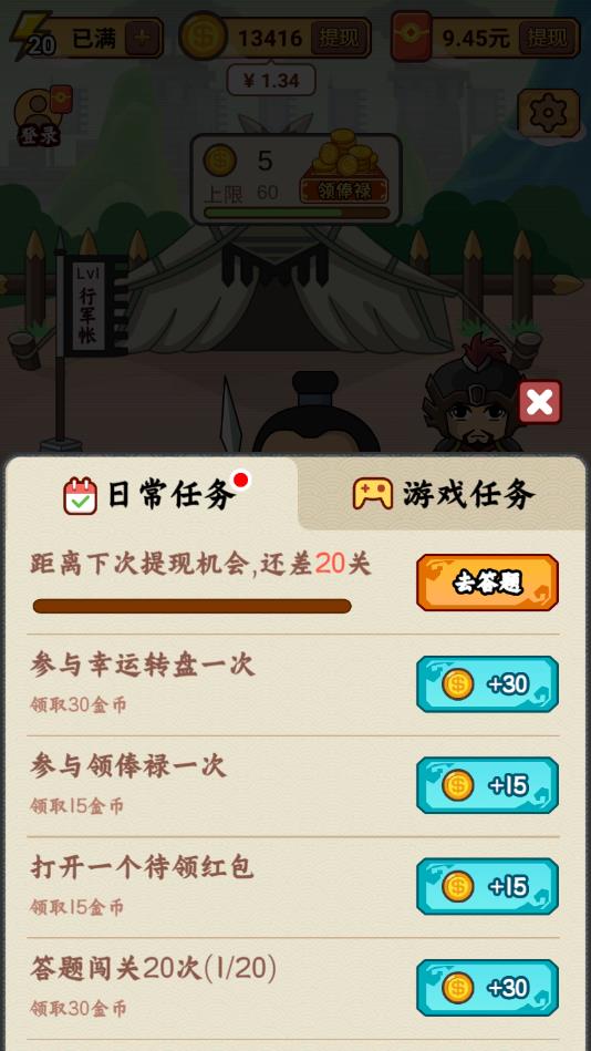 成语闯三国官方版