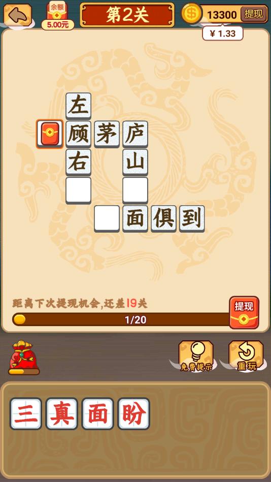 成语闯三国iosapp下载