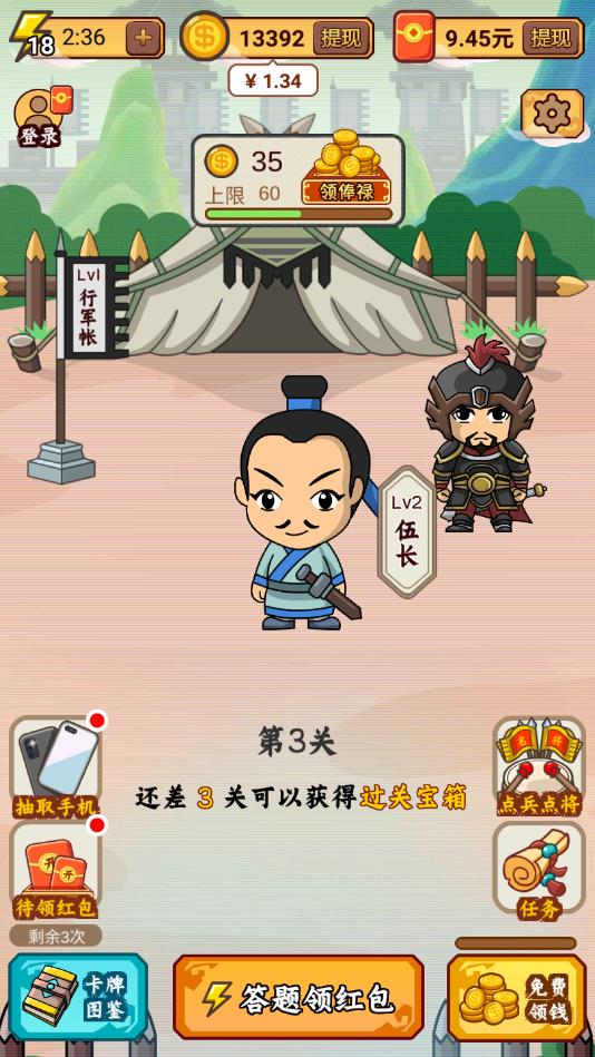 成语闯三国iosapp下载