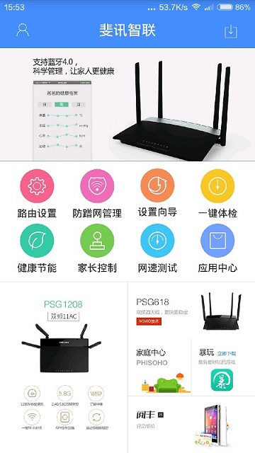 斐讯路由2026下载