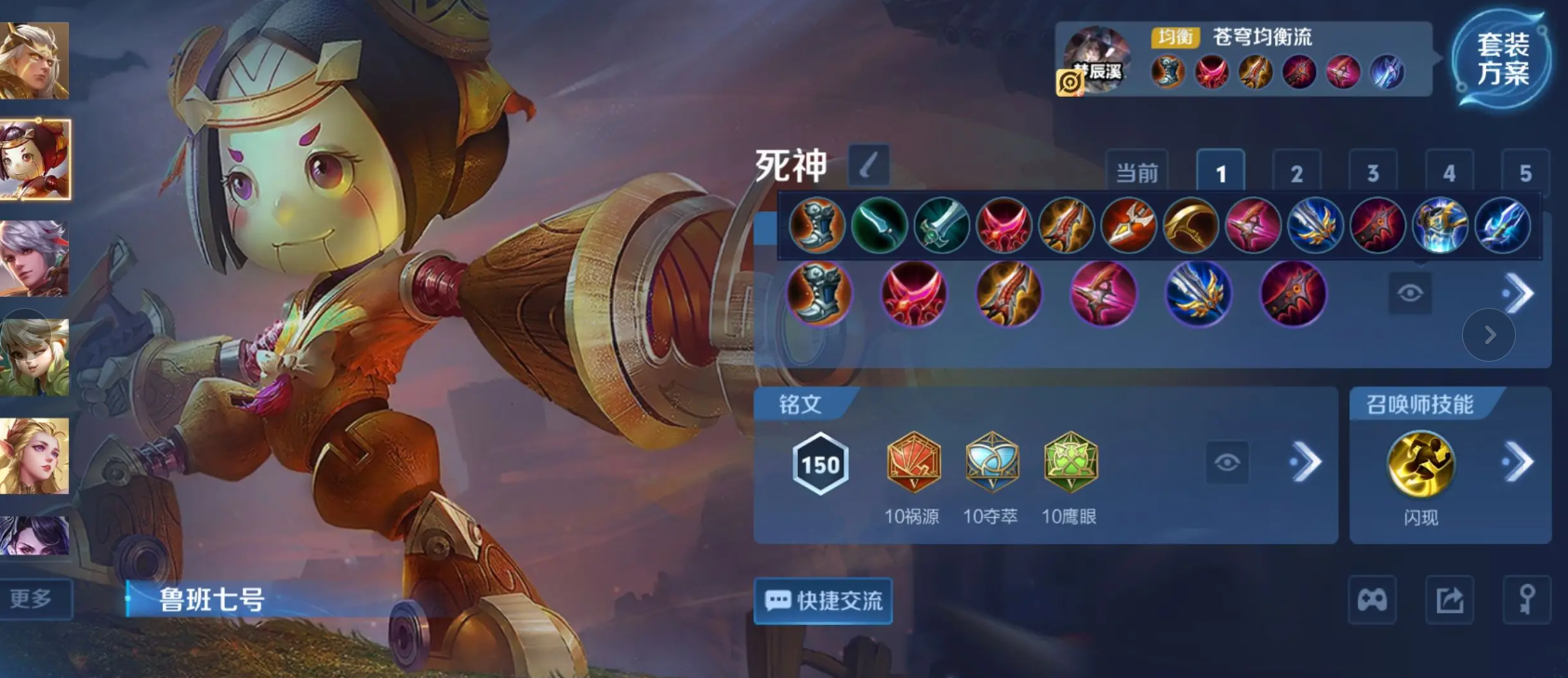 王者荣耀鲁班刺客怎么出装