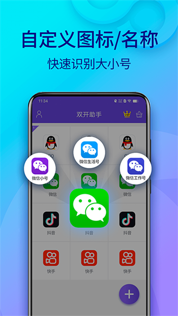 双开助手多开分身版安卓app