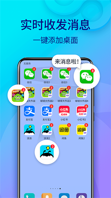 双开助手多开分身版安卓app