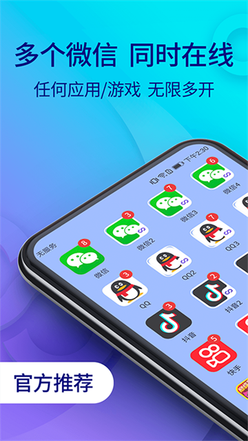 双开助手多开分身版安卓app