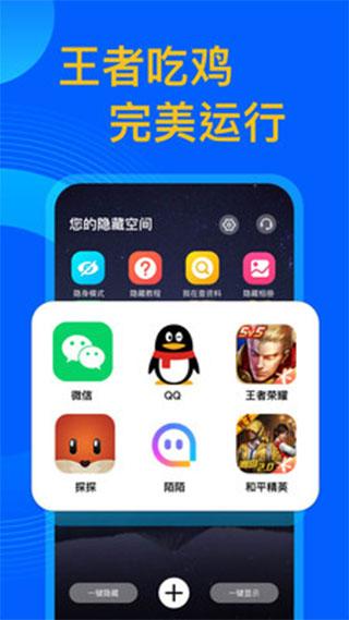 应用隐藏管家app最新版