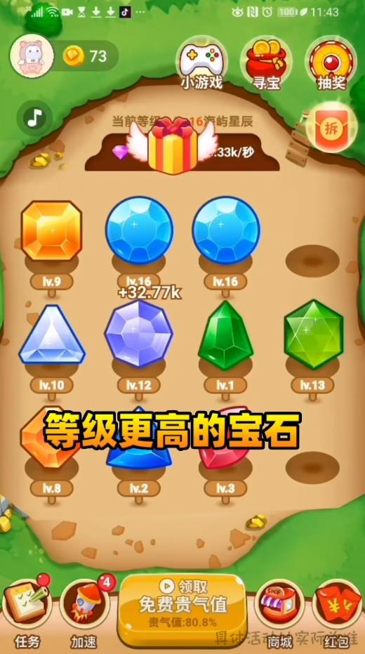 宝石大亨app手机版