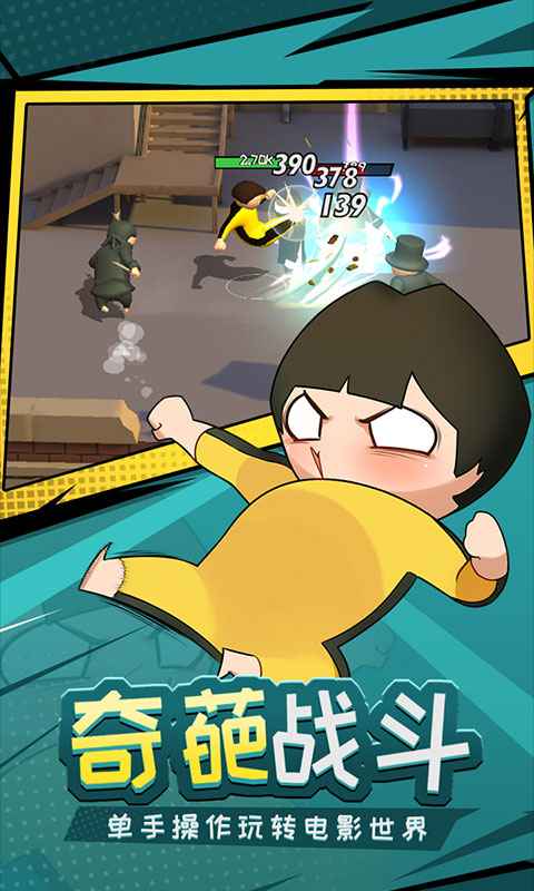 功夫奇遇记app版苹果下载