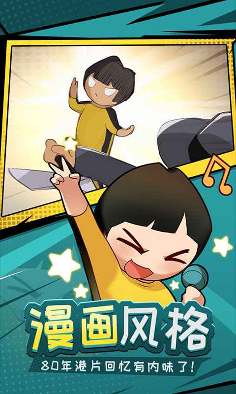 功夫奇遇记app版苹果下载