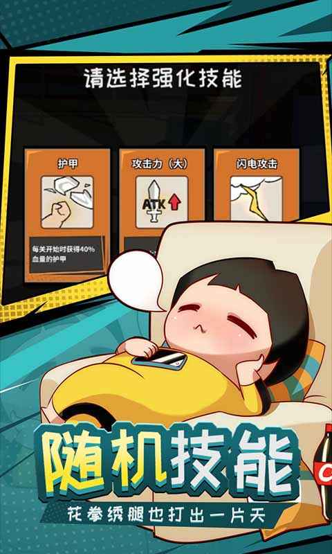 功夫奇遇记app版苹果下载