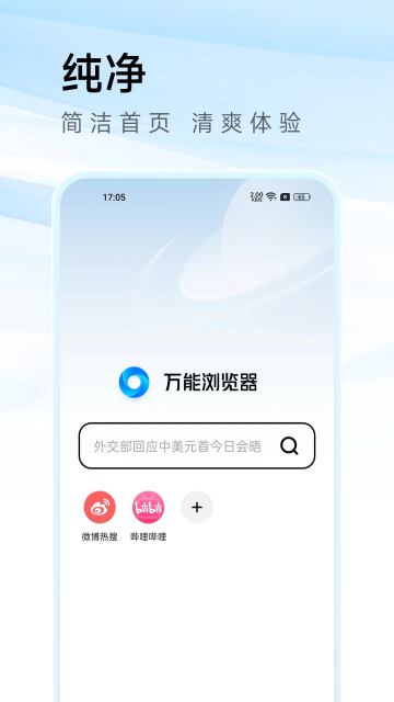 万能浏览器安卓版app