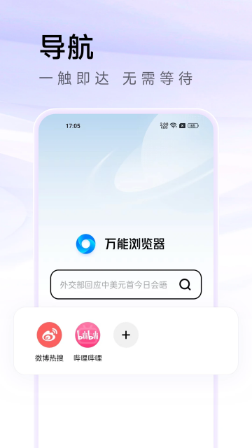 万能浏览器安卓版app