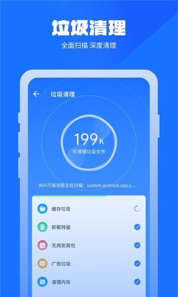 万能清理蛙安卓app