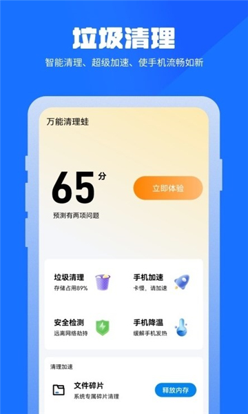 万能清理蛙安卓app