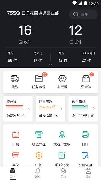 顺丰小哥app苹果版app最新版下载