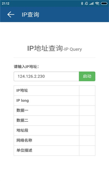 网络工具安卓app下载