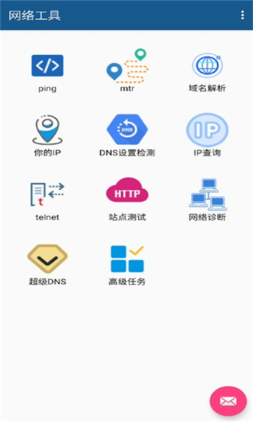 网络工具安卓app下载