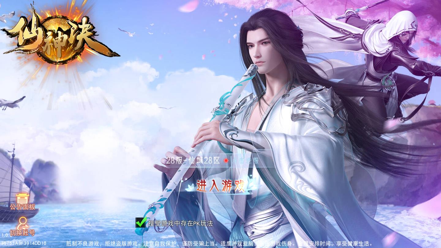 仙神决手机版ios