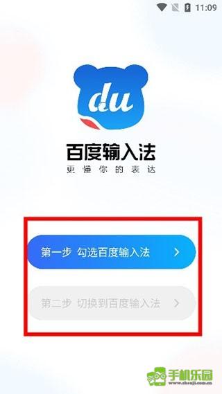 百度输入法定制版攻略