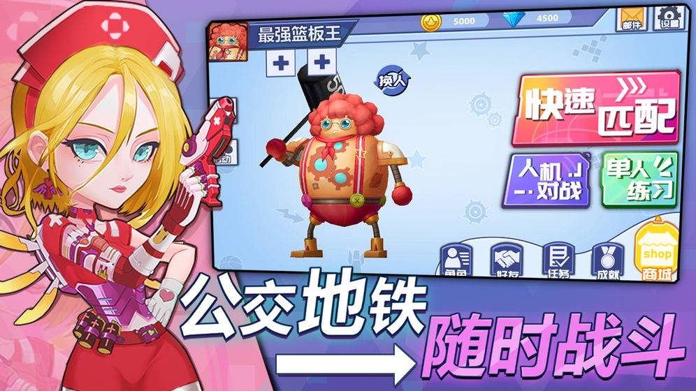 乱斗篮球手机版苹果版下载