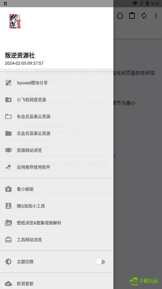 叛逆软件库攻略